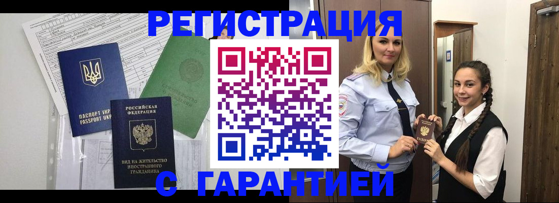 временная регистрация гарантия в Зверево