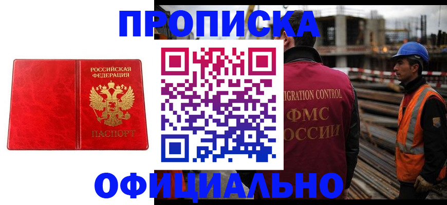 временная регистрация собственник в Зверево
